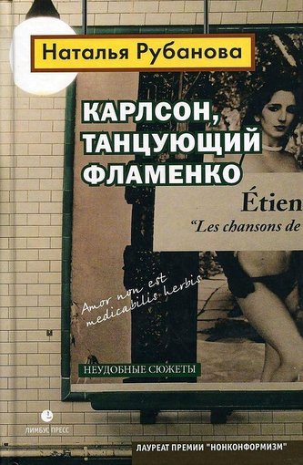 Karlson, tancujushhij flamenko