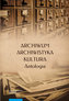 Archiwum archiwistyka kultura Antologia