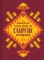 The Pendleton Field Guide to Campfire Stories