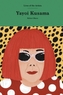 Yayoi Kusama