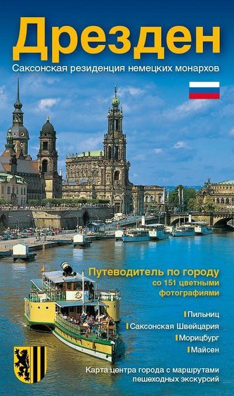 Stadtführer Dresden - die Sächsische Residenz - russische Ausgabe