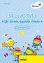 Die Jahreszeiten: Wir lernen, basteln, feiern (PR)