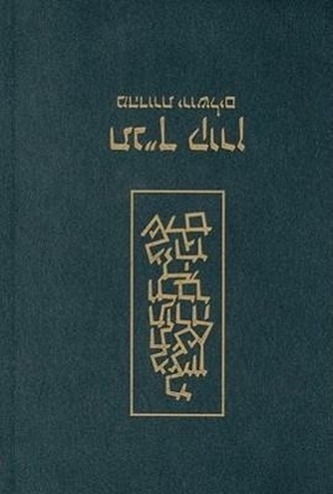 Jerusalem Student Bible-FL-Classic Tanakh Personal Size