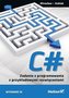 C# Zadania z programowania z przykładowymi rozwiązaniami