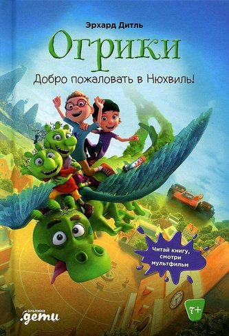 Ogriki: Dobroe pozhalovat' v Njuhvil'!