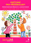 Informatorium 3-8 SPECIÁL 1/2016 - Počítání pro předškoláky