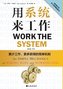 Work the System