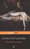 Semya vurdalaka. Mistical stories