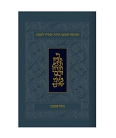 Koren Classic Shabbat Humash-FL-Personal Size Nusach Ashkenaz