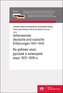 Zeitenwende: deutsche und russische Erfahrungen 1917-1919