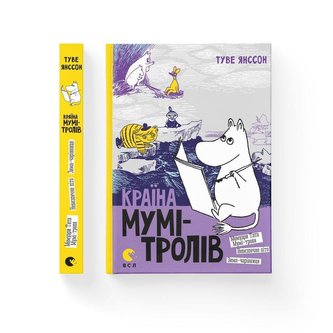 Krayina Mumi-troliv. Knyha 2