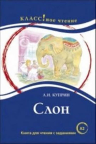Klassnoe chtenie A2 Slon
