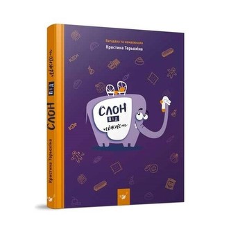 Słoń pod łóżkiem