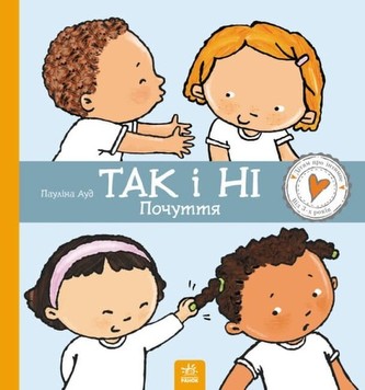 Dіtyam pro іntimne : Tak і Nі. Pochuttya