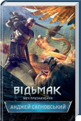 Vіd'mak. Mech priznachennya