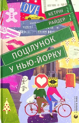 Potsіlunok u N'yu-Jorku