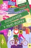 Potsіlunok u N'yu-Jorku