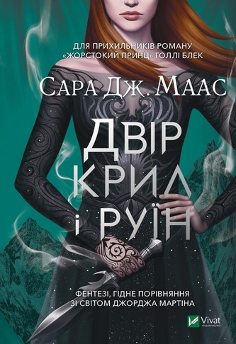 Dvіr kril і ruїn