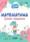 Matematyka Ciekawe zadania 1 klasa wer. ukraińska