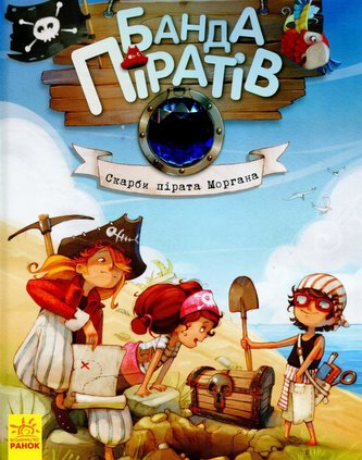 Banda Piratov: Skarby pirata Morhana