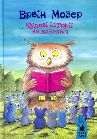 Čudovi istoriji na dobranič