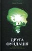 Druha Fundacija