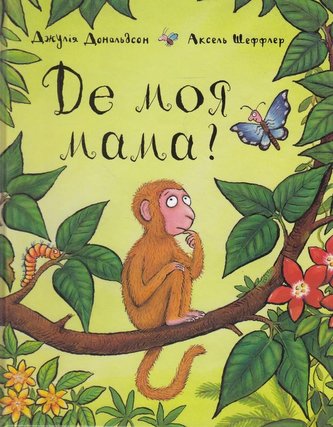 De moja mama?