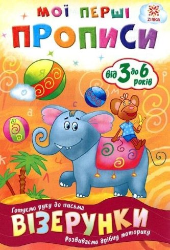 Zeszyt ćwiczeń. Szlaczki w.ukraińska