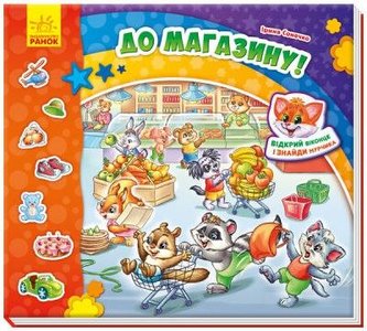 Znajdź Murczika: Zakupy w.ukraińska