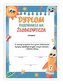 Dyplom A4 pasowania na Żłobkowicza - Kosmos 5szt