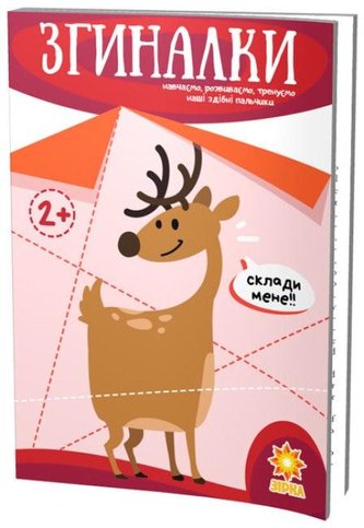 Zręczne paluszki. Zaginanki w.ukraińska