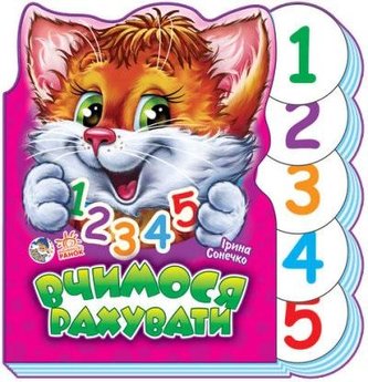 Wspólna nauka. Nauka liczenia w.ukraińska