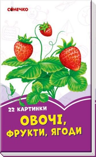 Fioletowe książeczki. Warzywa, owoce, jagody UA