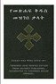 Ethiopian Bible Society's Amharic Holy Bible Dictionary