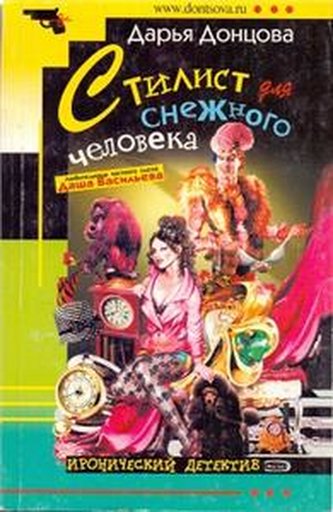 Stilist dlya snezhnogo cheloveka