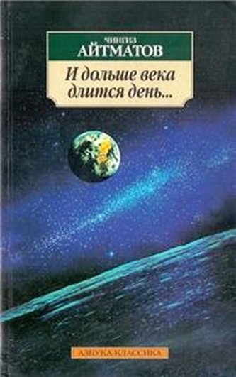 I dolshe veka dlitsya den..