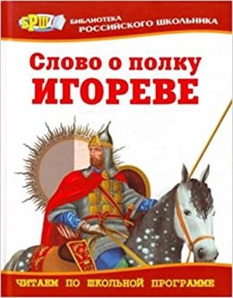 Słowo o połku Igoriewie