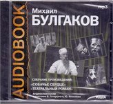 Sobacze serdce, Teatralnyj roman Mp3
