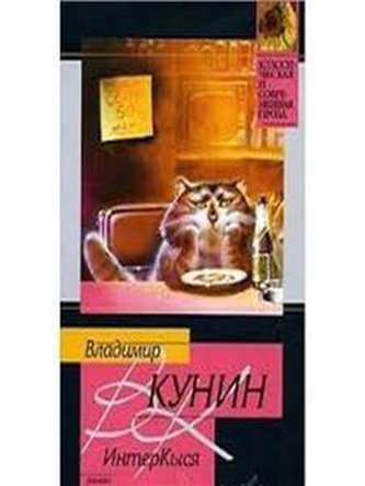 InterKysia. Doroga k gwiezdam.