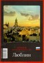 Lublin mini przewodnik wersja rosyjska