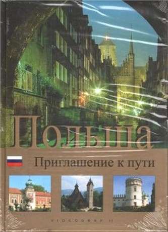 Polska zaproszenie do podróży.Wersja rosyjska.