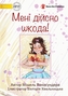 I'm Really Sorry! - Мені дійсно шкод