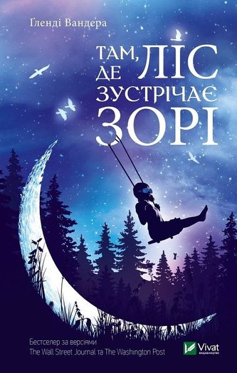 Where the Forest Meets the Stars