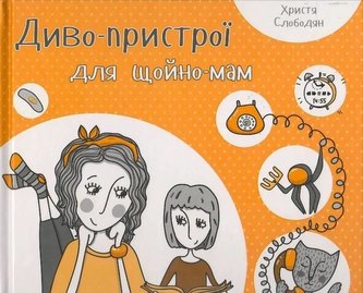 Miracle devices for new mothers