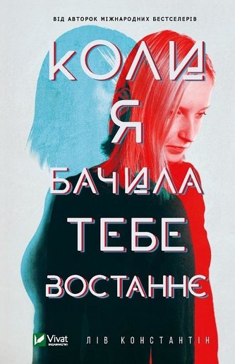 The Last Time I Saw You