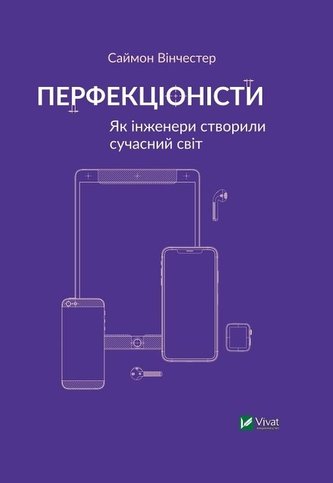 Perfectionists How engineers created the modern...