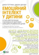 Emotional intelligence in a child