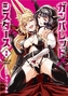 GUNBURED x SISTERS Vol. 2