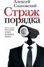 Strazh porjadka