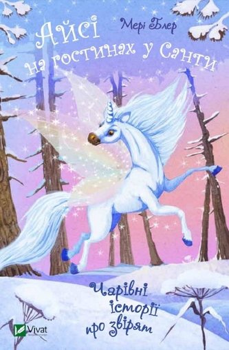 Icy is visiting Santa